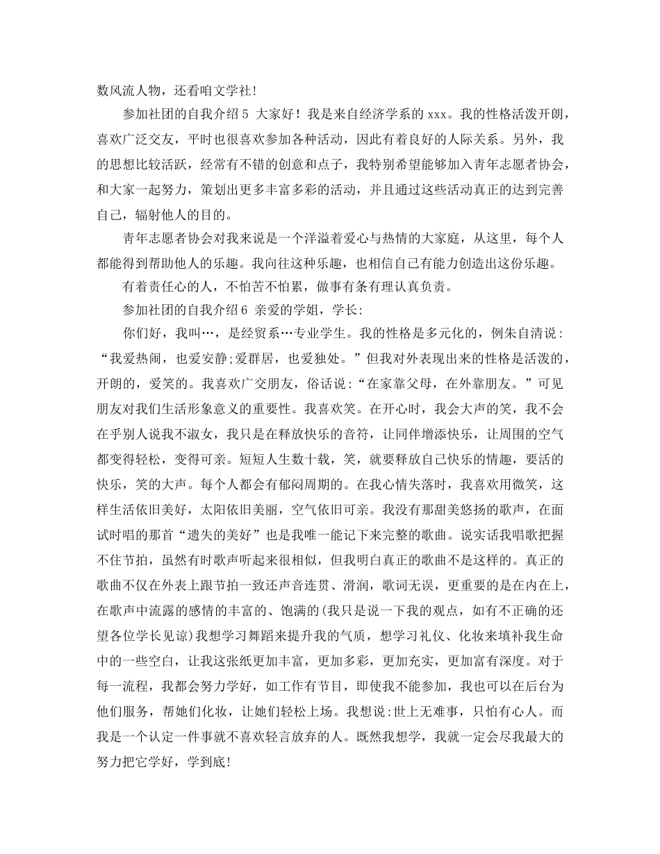 参加社团的自我介绍 _第2页