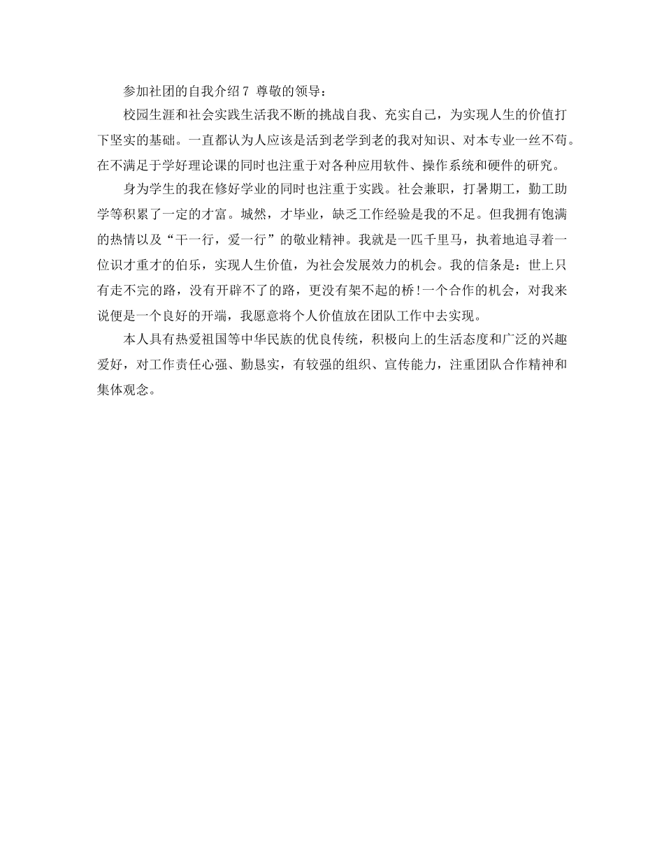 参加社团的自我介绍 _第3页