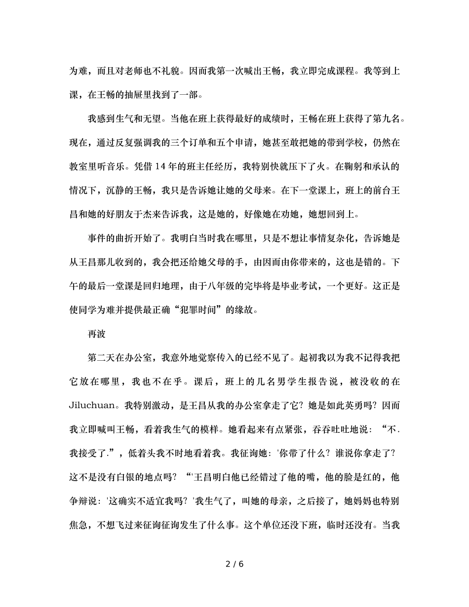 班主任工作案例手机风波（通用） _第2页