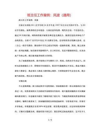 班主任工作案例手机风波（通用） 