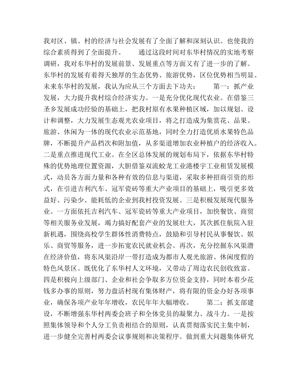 村党支部书记竞聘演讲 _第2页