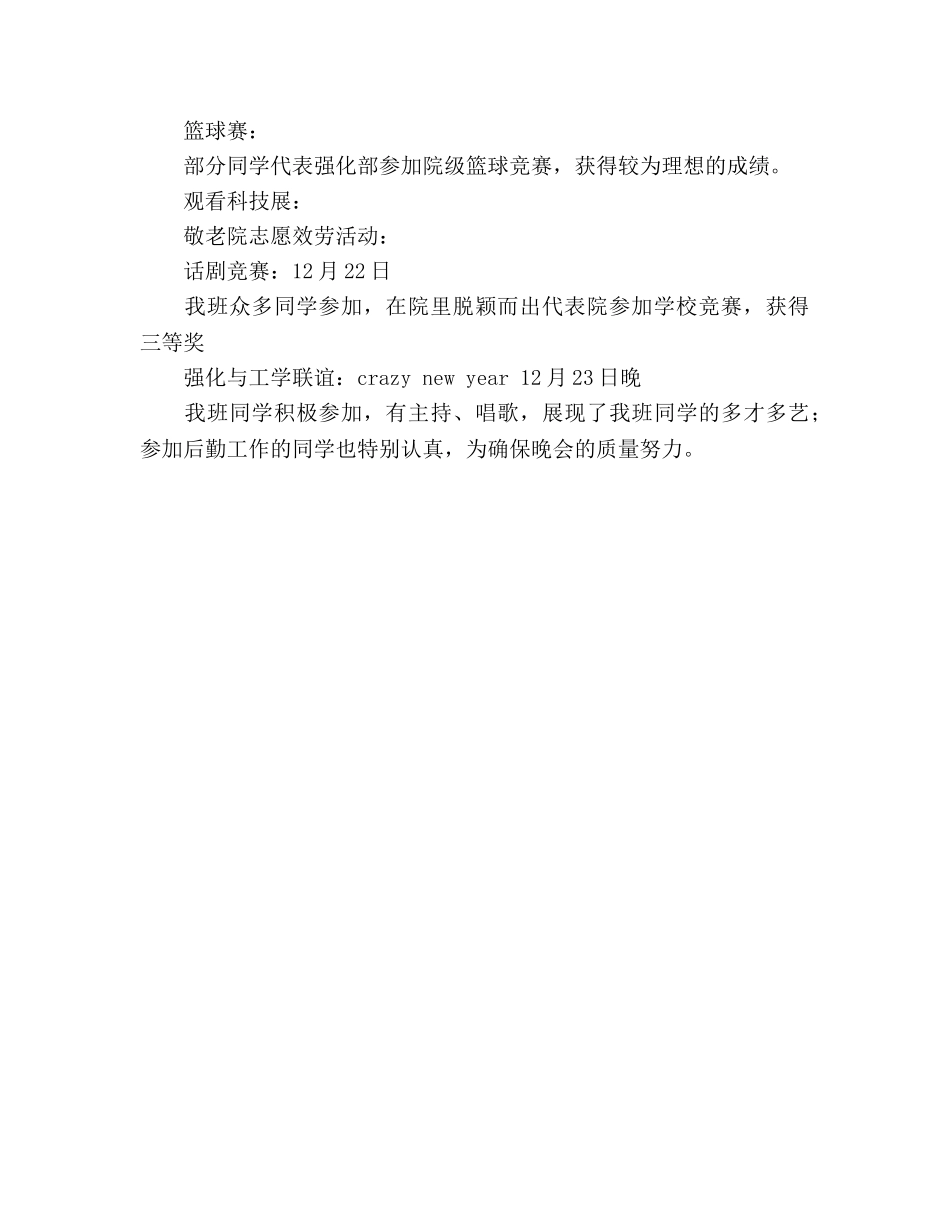 班级文体活动参考总结（通用） _第2页