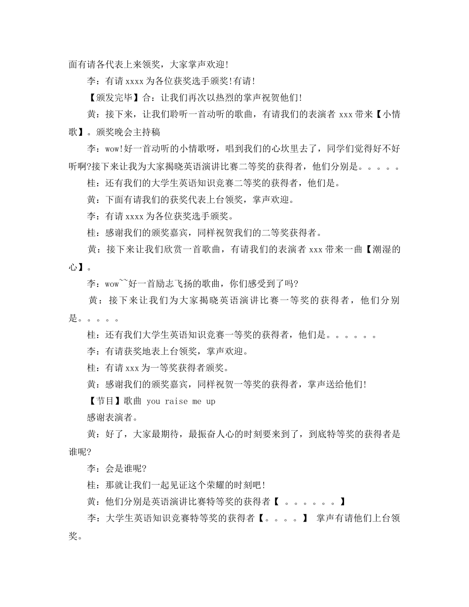 颁奖晚会的主持稿范文 _第2页