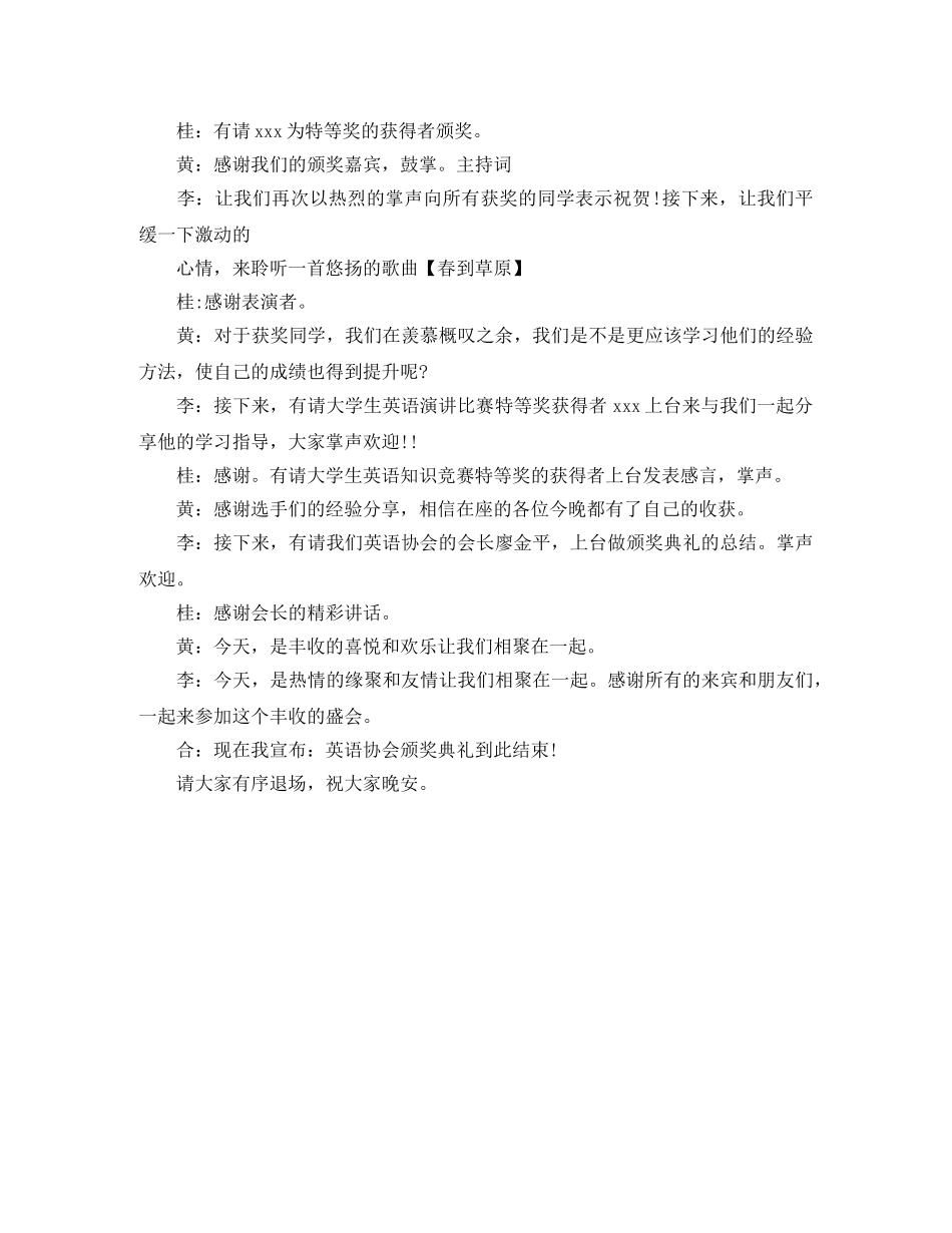 颁奖晚会的主持稿范文 _第3页