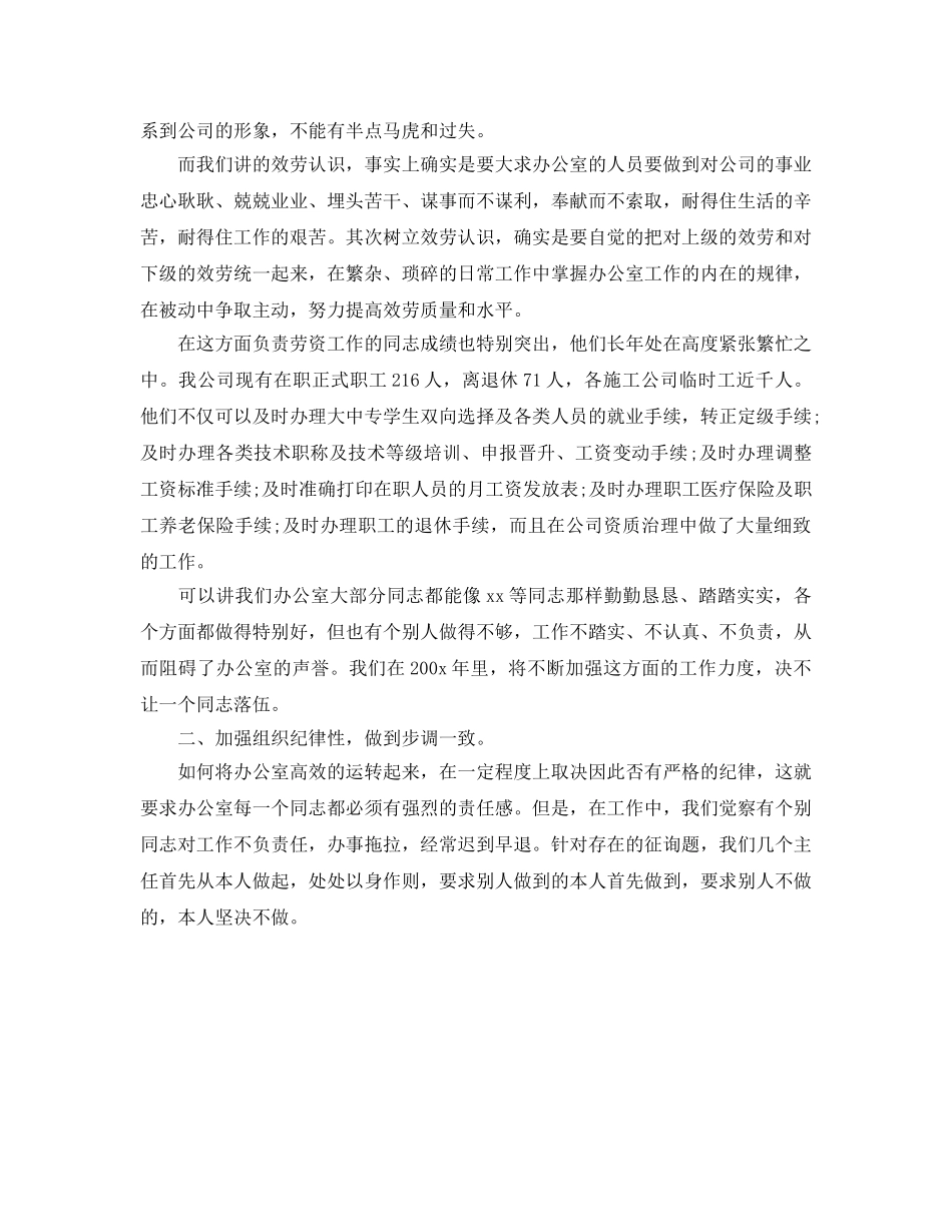 办公室工作参考总结-2024年公司办公室参考总结 _第2页
