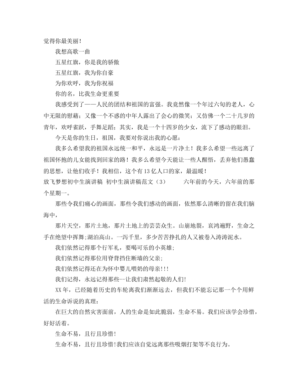 初中生演讲稿范文4篇 _第2页