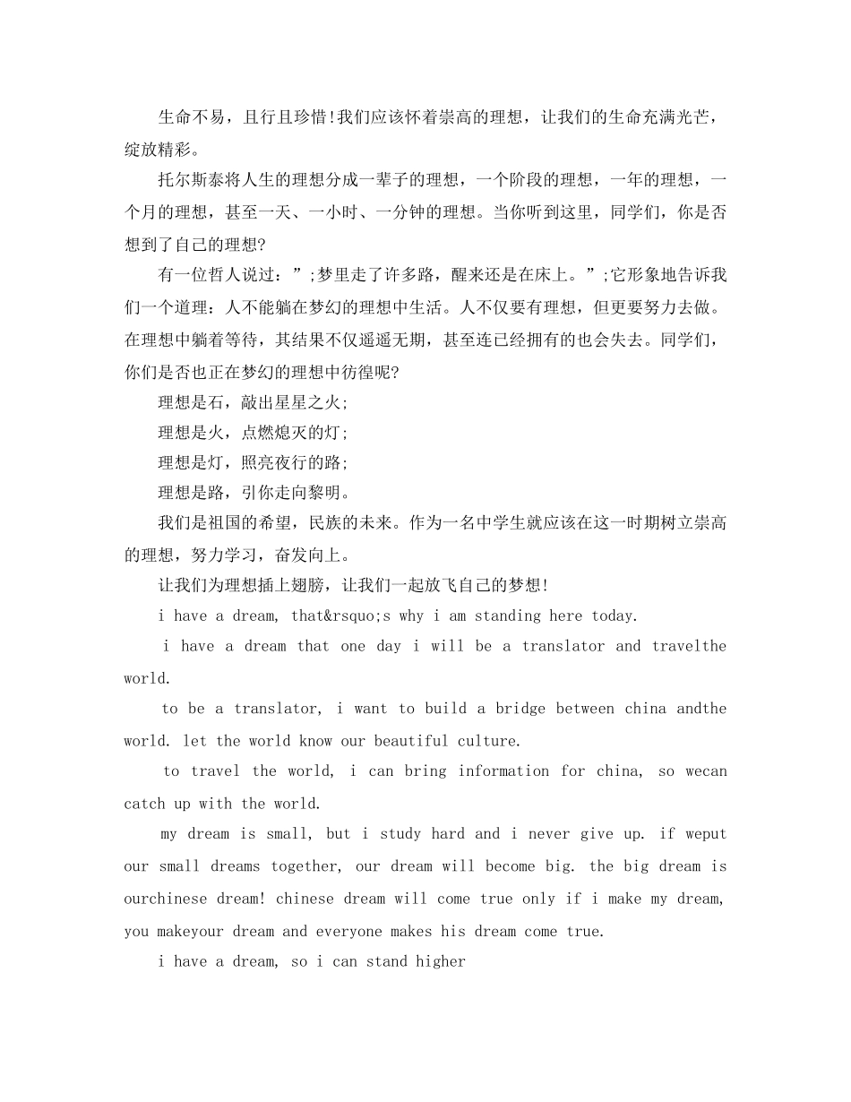 初中生演讲稿范文4篇 _第3页