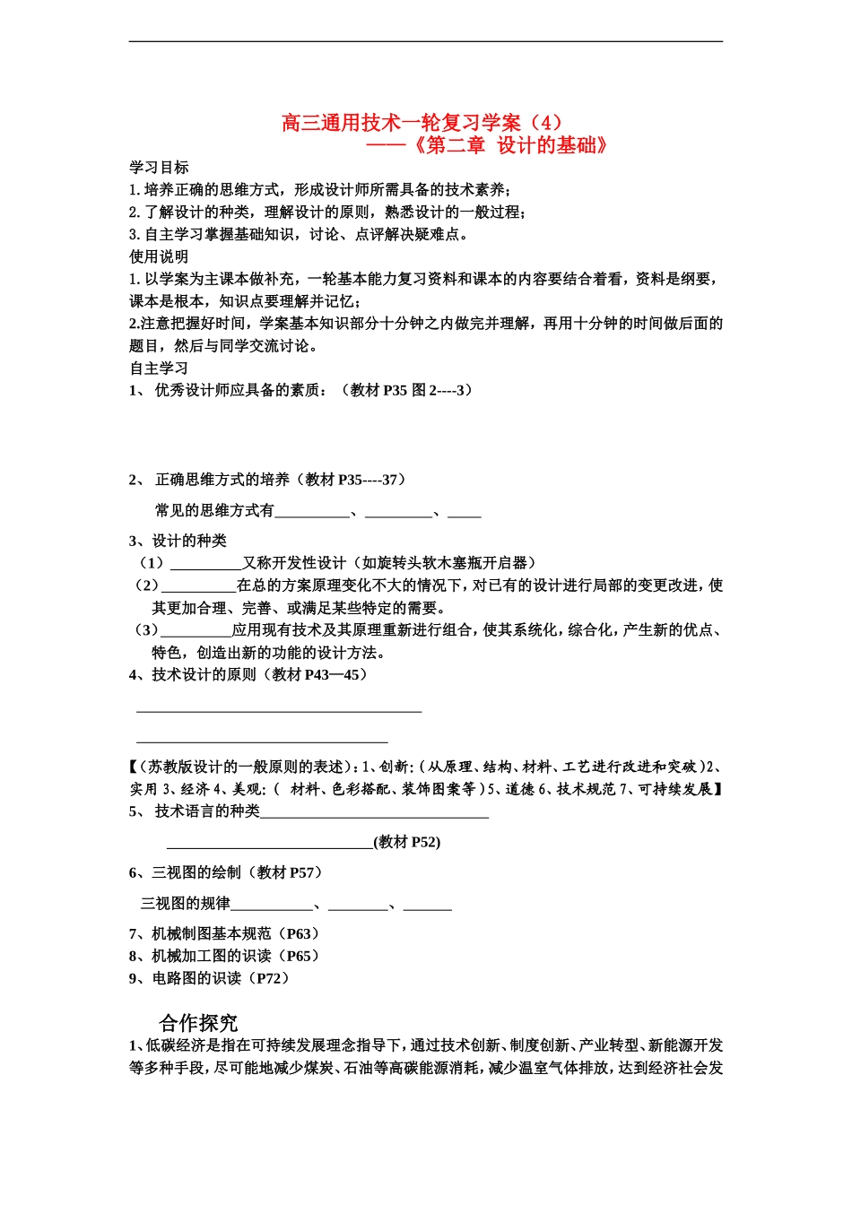 高三通用技术一轮复习《第二章-设计的基础》学案_第1页