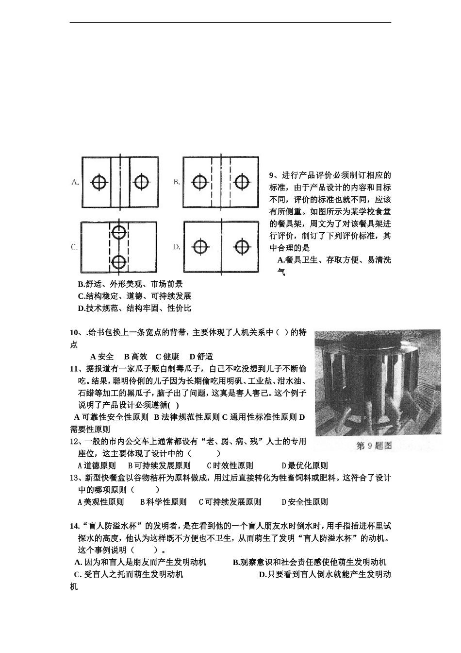 高三通用技术一轮复习《第二章-设计的基础》学案_第3页
