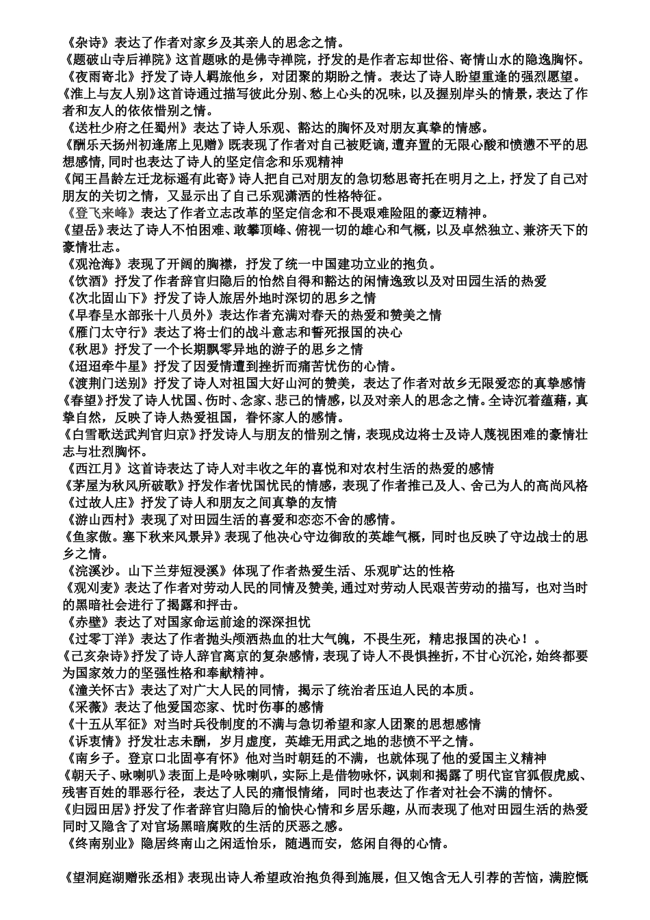 初中古诗词诗人情感_第1页