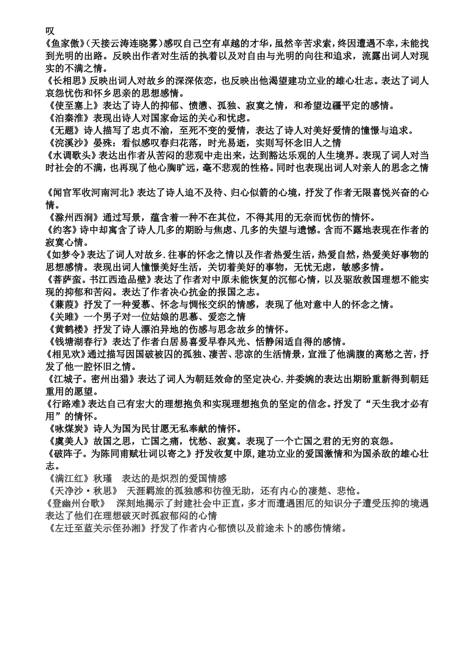 初中古诗词诗人情感_第2页