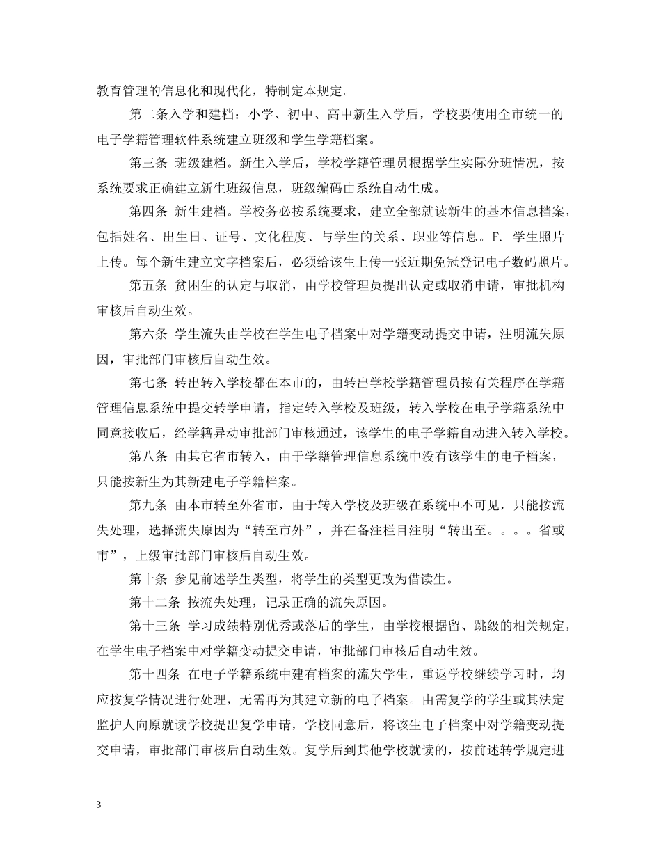 小学学籍管理制度 _第3页