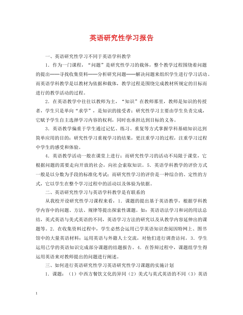 英语研究性学习报告 _第1页