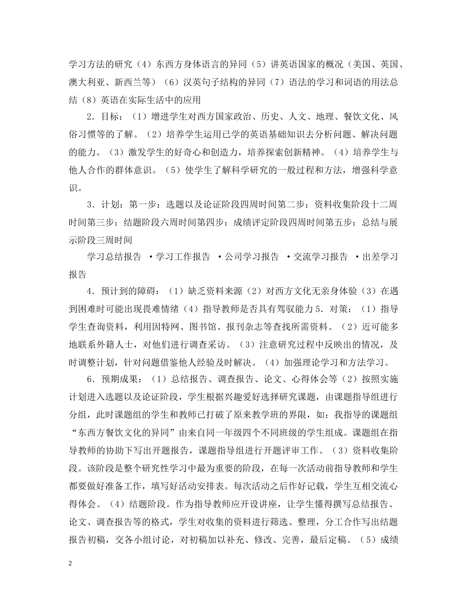 英语研究性学习报告 _第2页