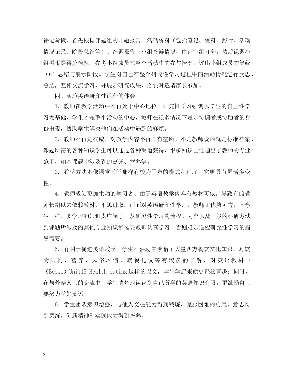 英语研究性学习报告 _第3页
