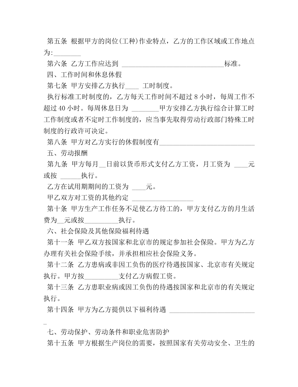 无固定期限劳动合同书范本精选 _第2页