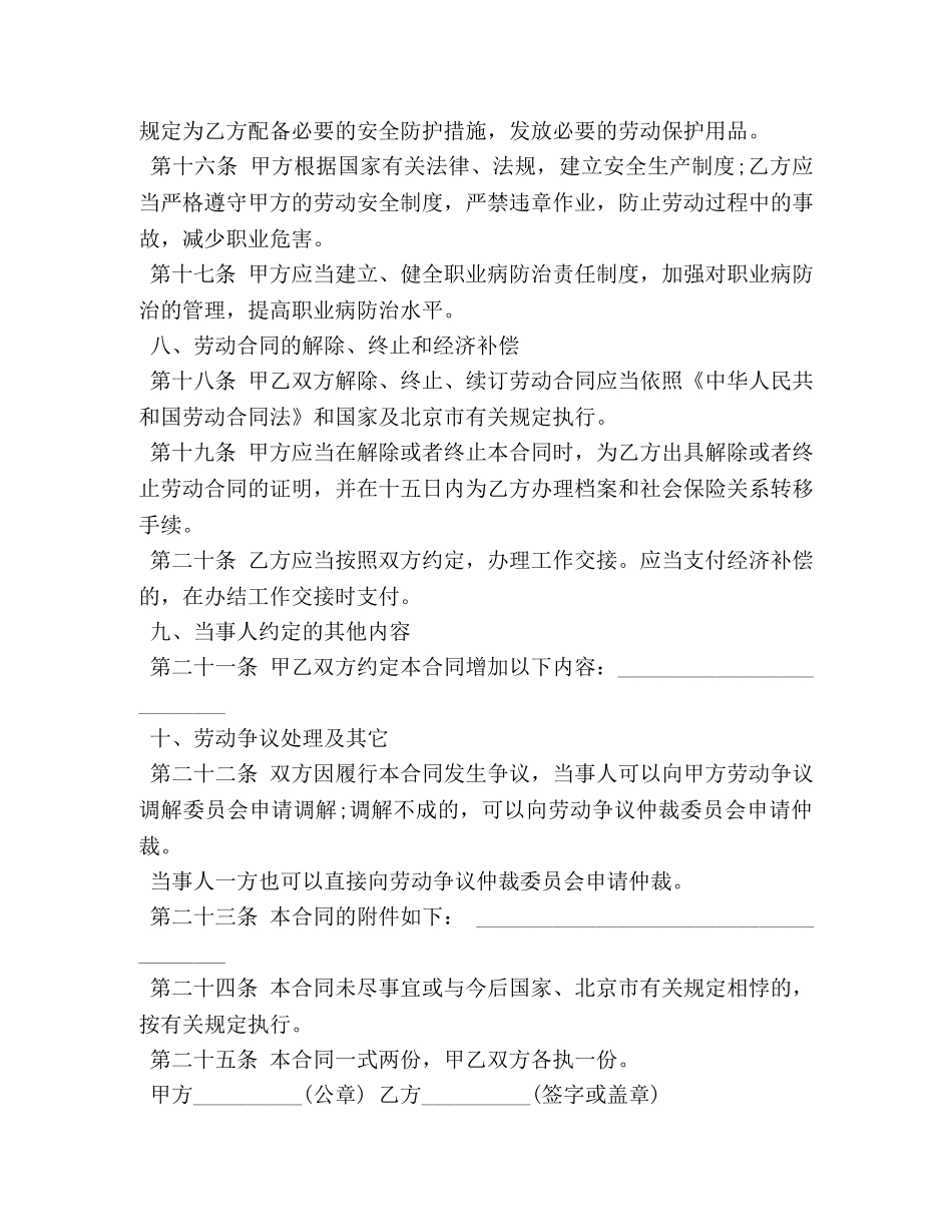 无固定期限劳动合同书范本精选 _第3页