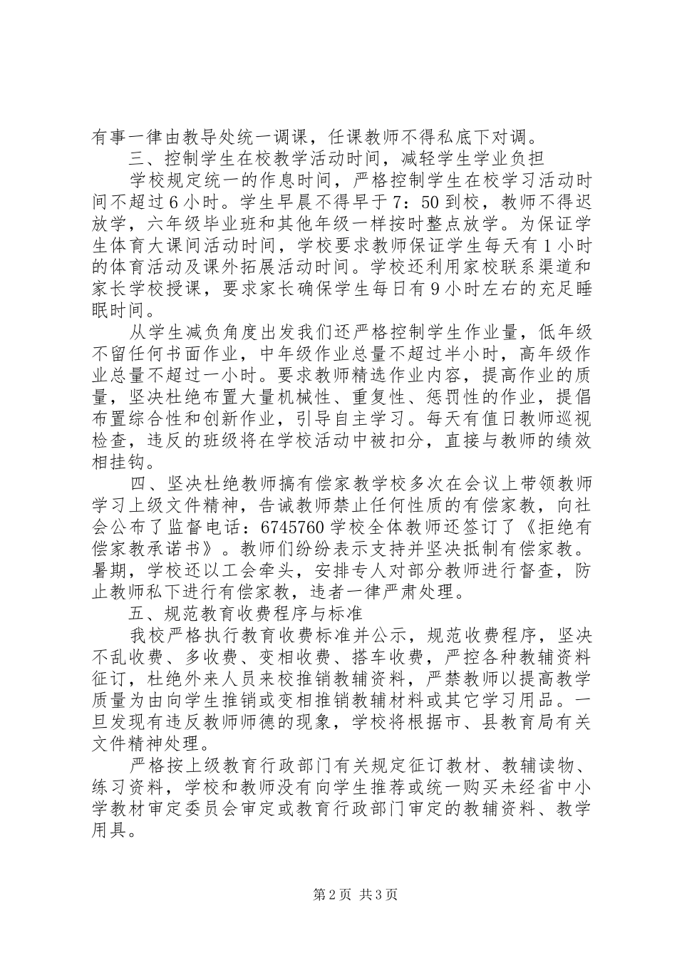 小学常规管理工作总结 _第2页