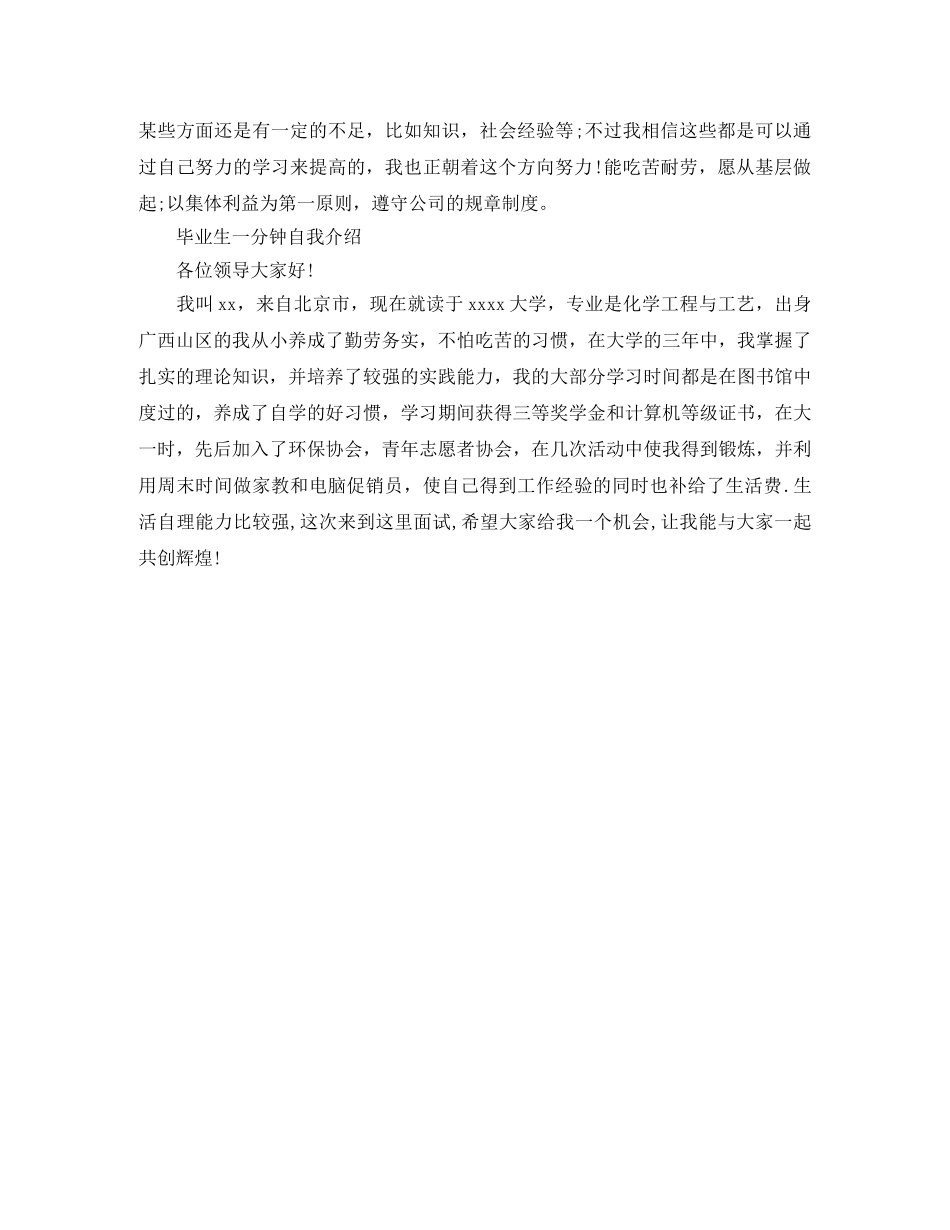 毕业生一分钟自我介绍2024 _第2页