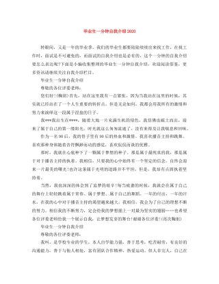 毕业生一分钟自我介绍2024 