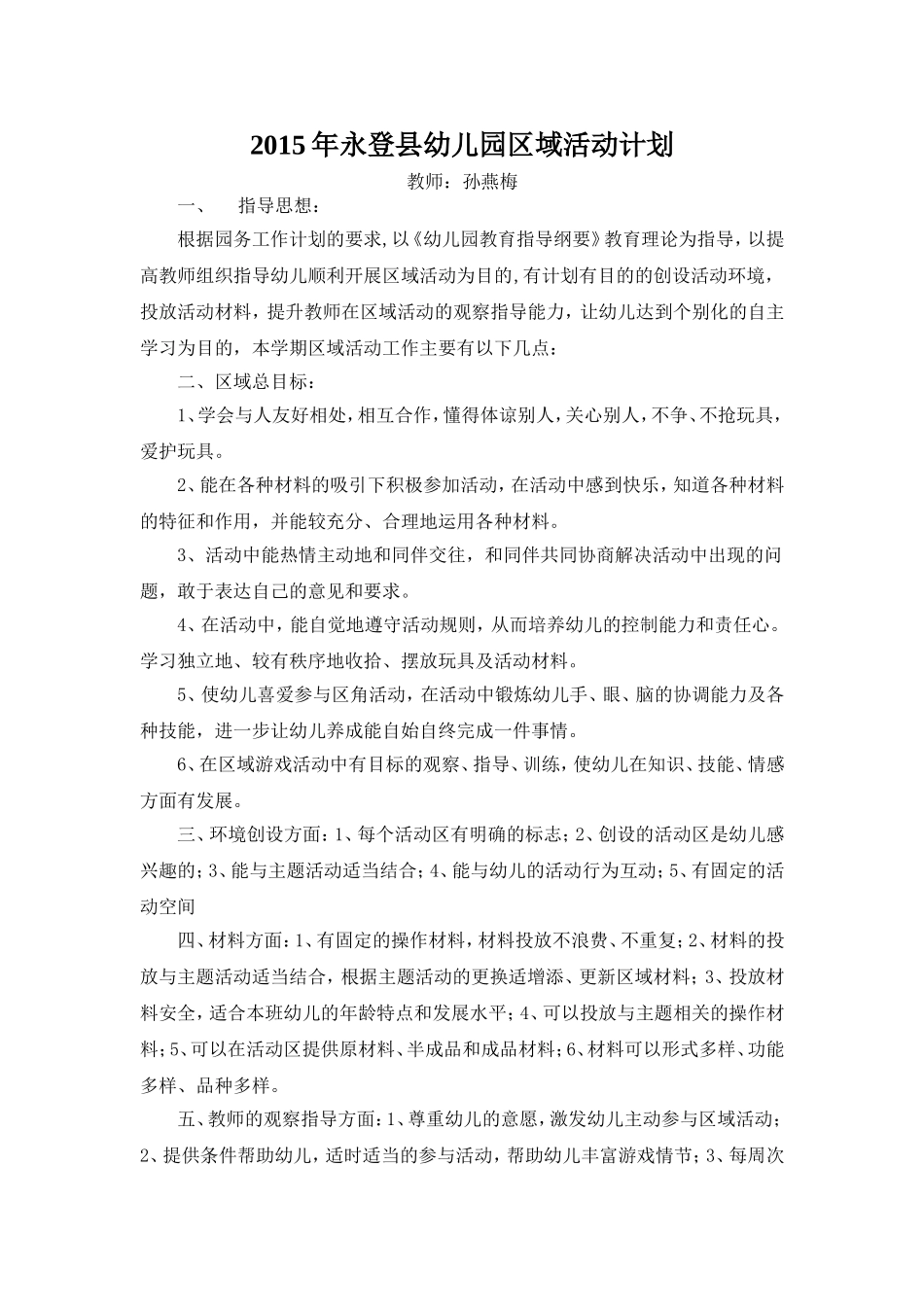 区域活动计划_第1页