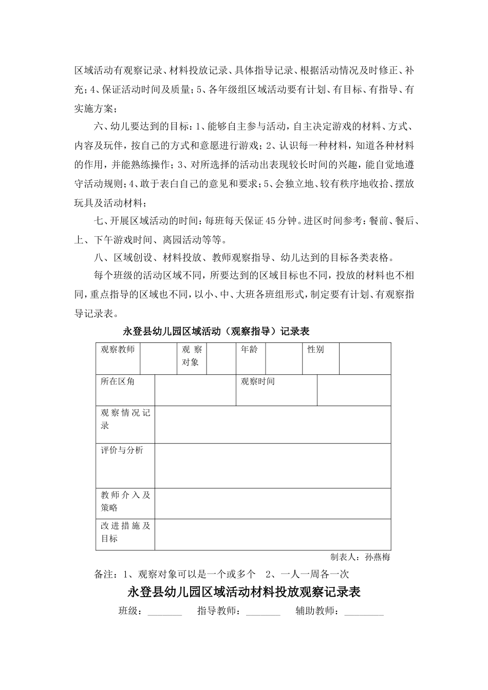 区域活动计划_第2页