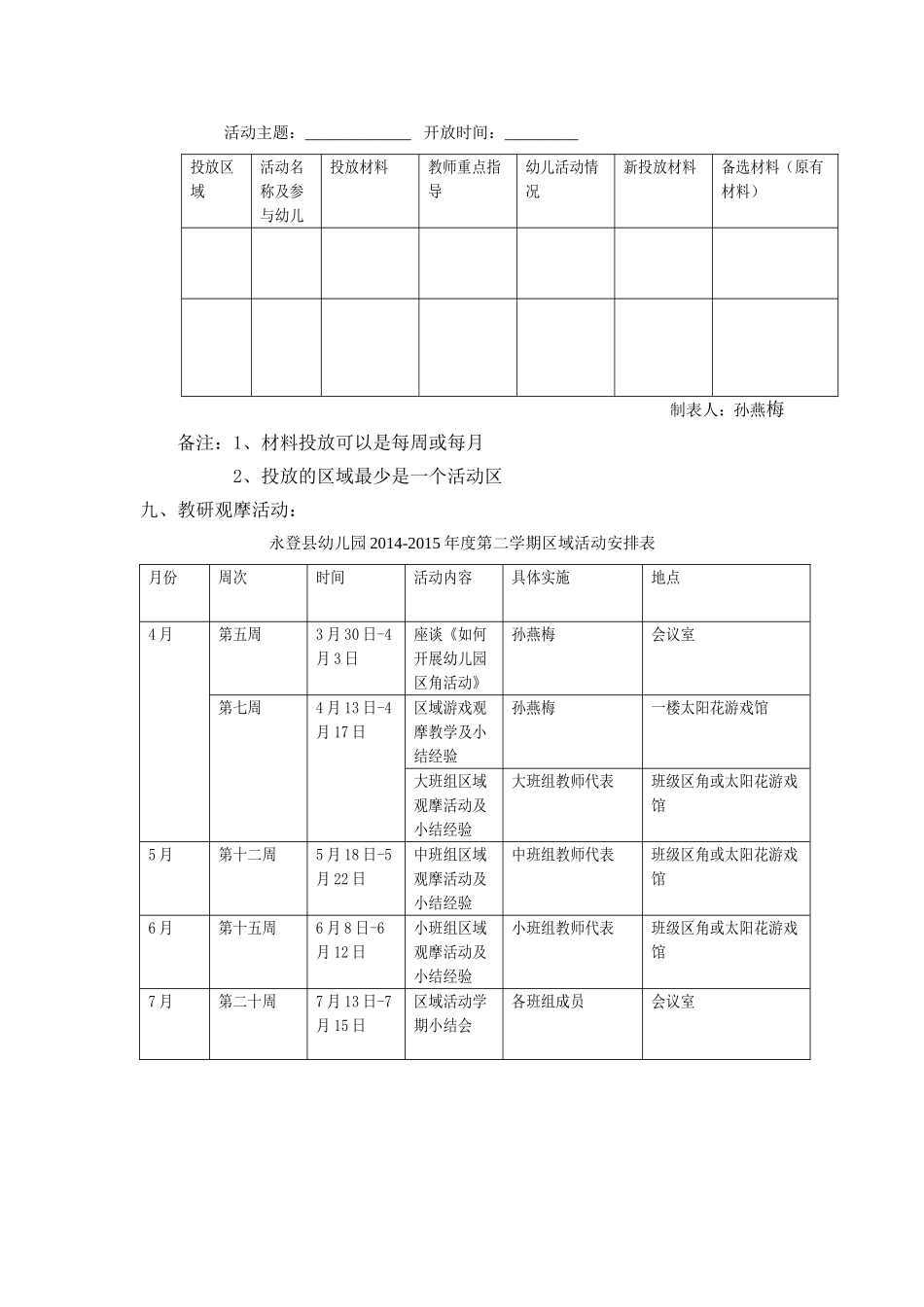 区域活动计划_第3页