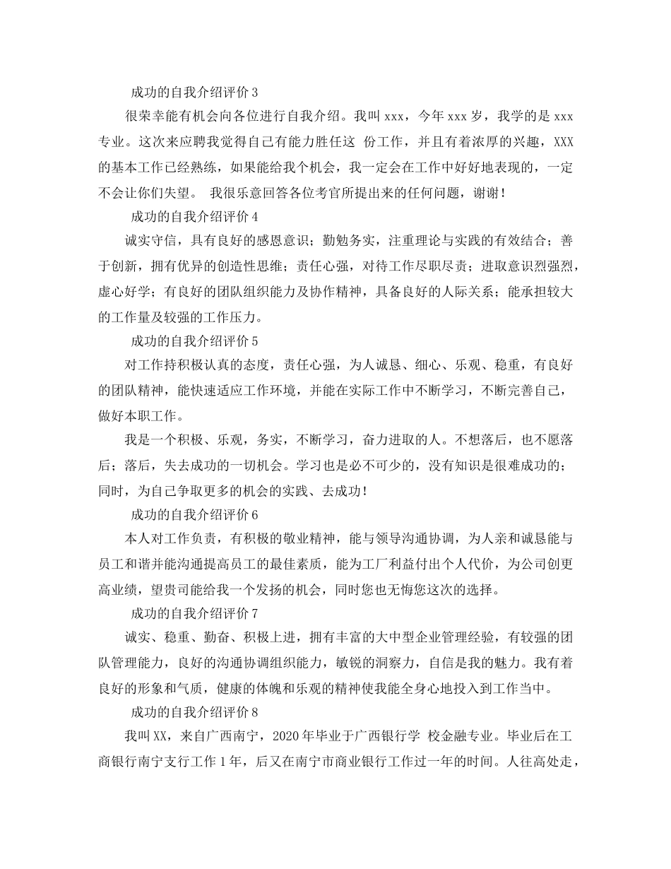 成功的自我介绍评价10篇 _第2页