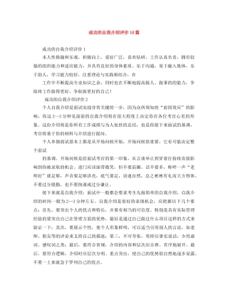 成功的自我介绍评价10篇 