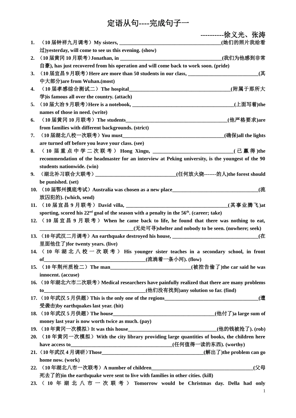 定语从句一.doc2011.11_第1页