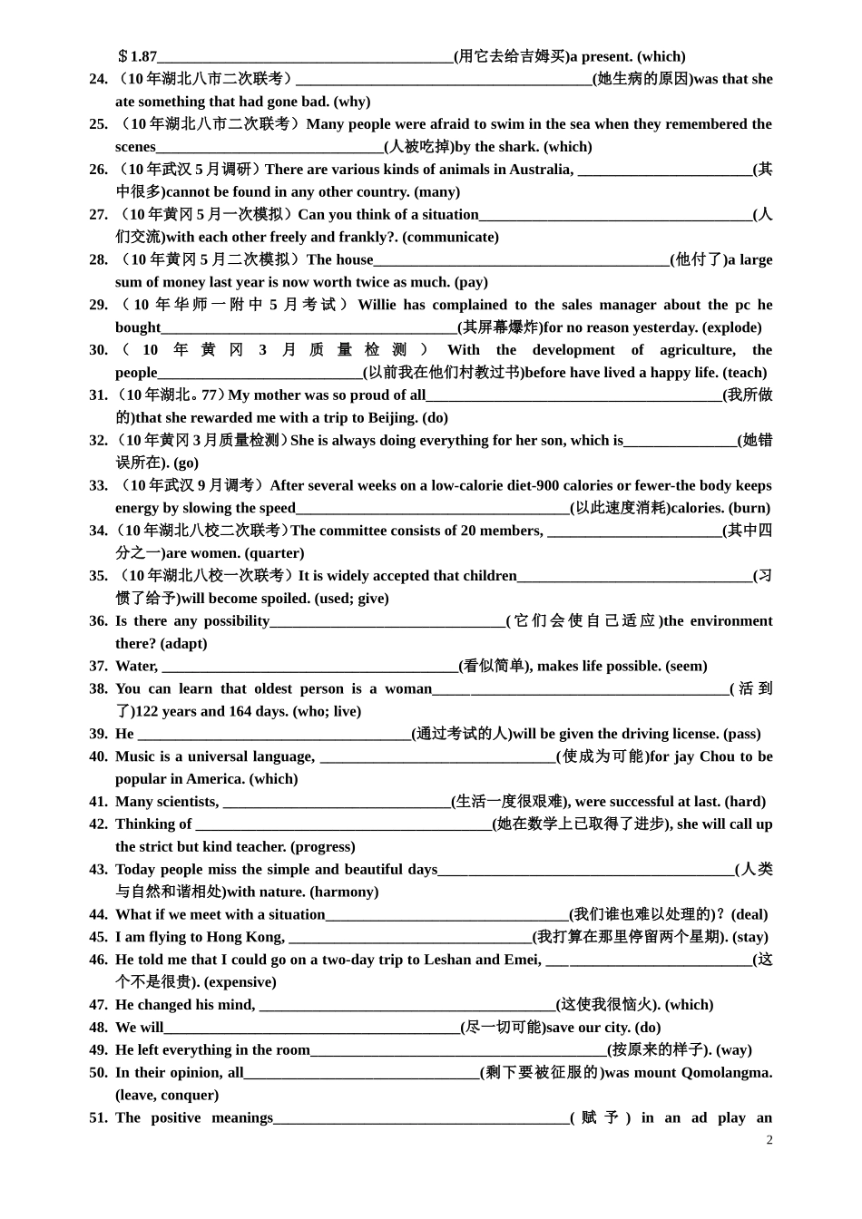 定语从句一.doc2011.11_第2页