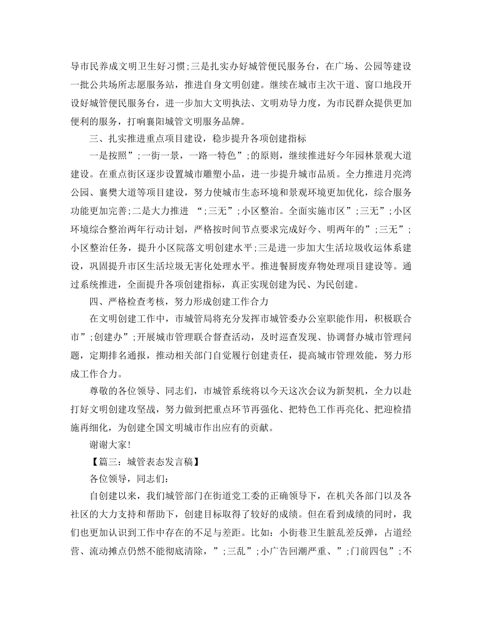城管表态发言稿 _第2页