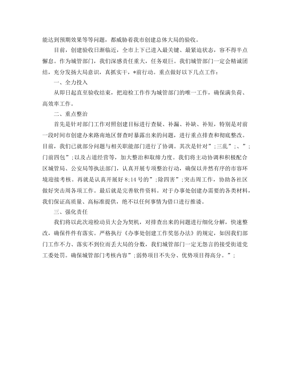 城管表态发言稿 _第3页