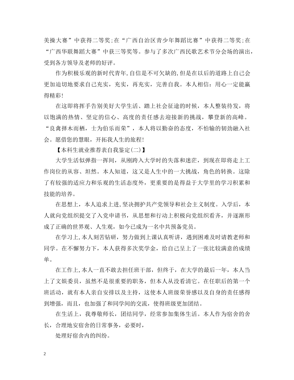 本科生就业推荐表自我鉴定范文 _第2页