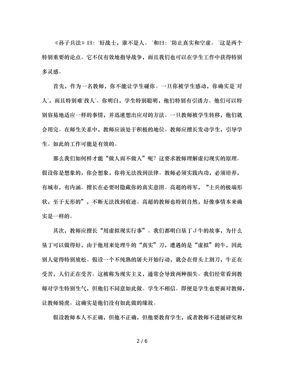 班主任兵法（十三）虚实篇 _第2页