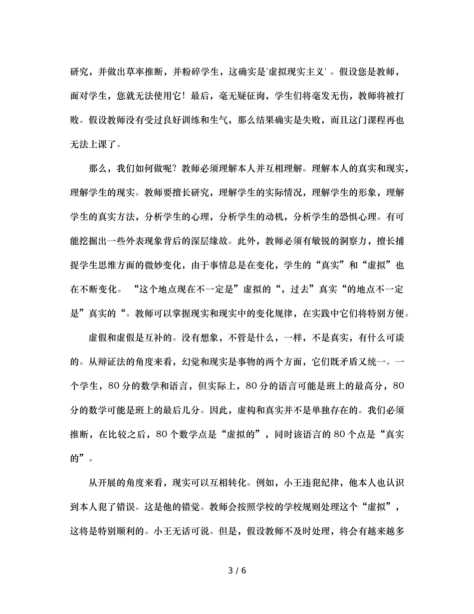 班主任兵法（十三）虚实篇 _第3页