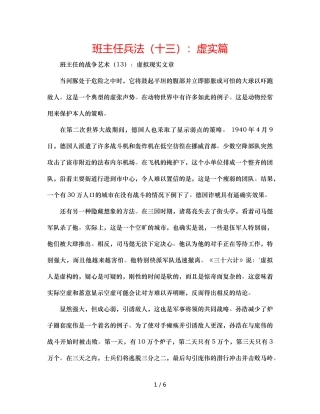 班主任兵法（十三）虚实篇 