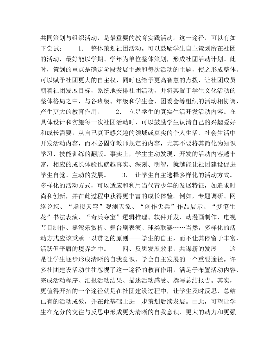 促进生社团自主发展 _第2页