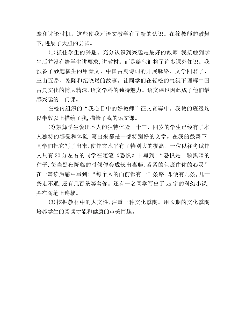 初中语文骨干教师期末工作参考总结（通用） _第2页