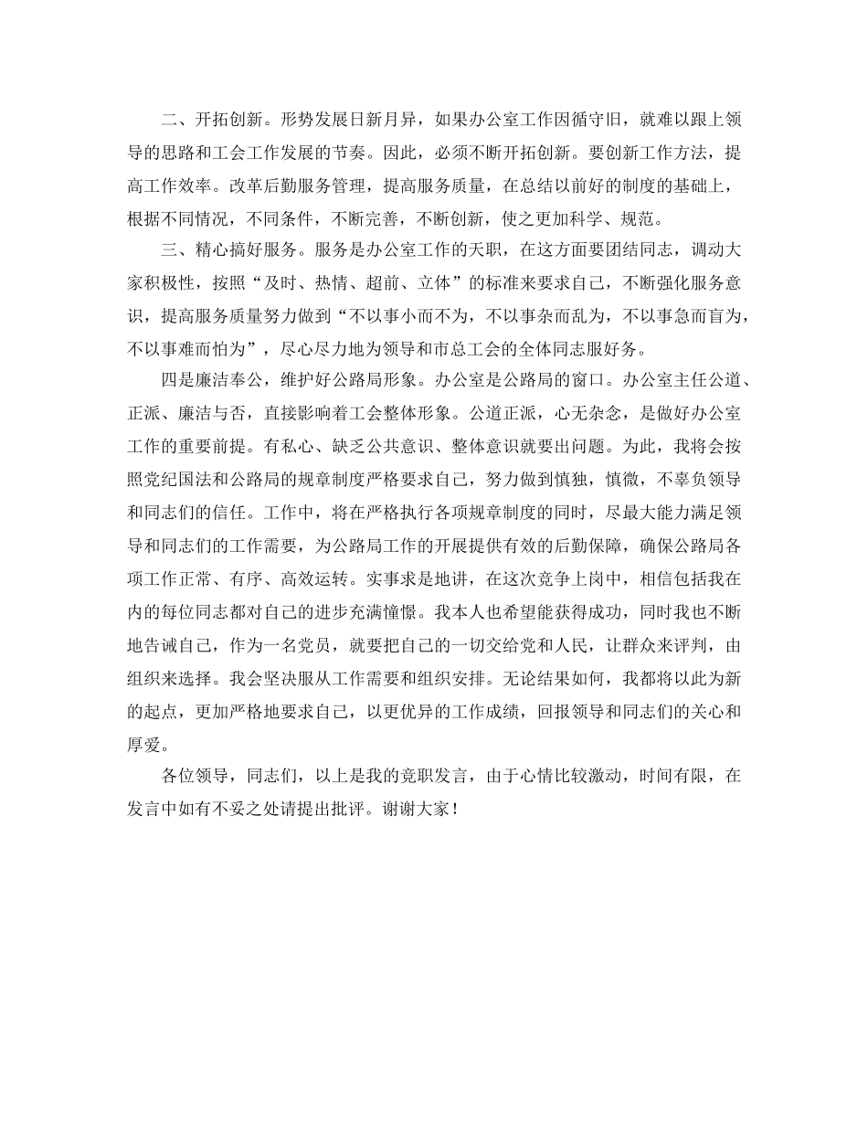 处长竞聘演说稿竞职演讲 _第2页