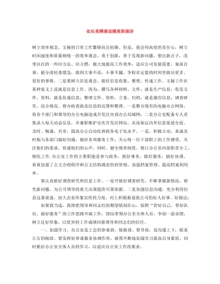 处长竞聘演说稿竞职演讲 
