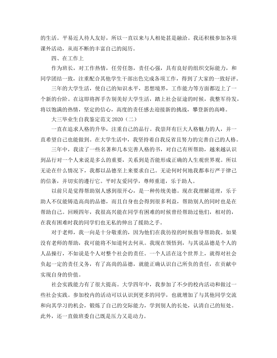 大三毕业生自我鉴定范文2024 _第2页