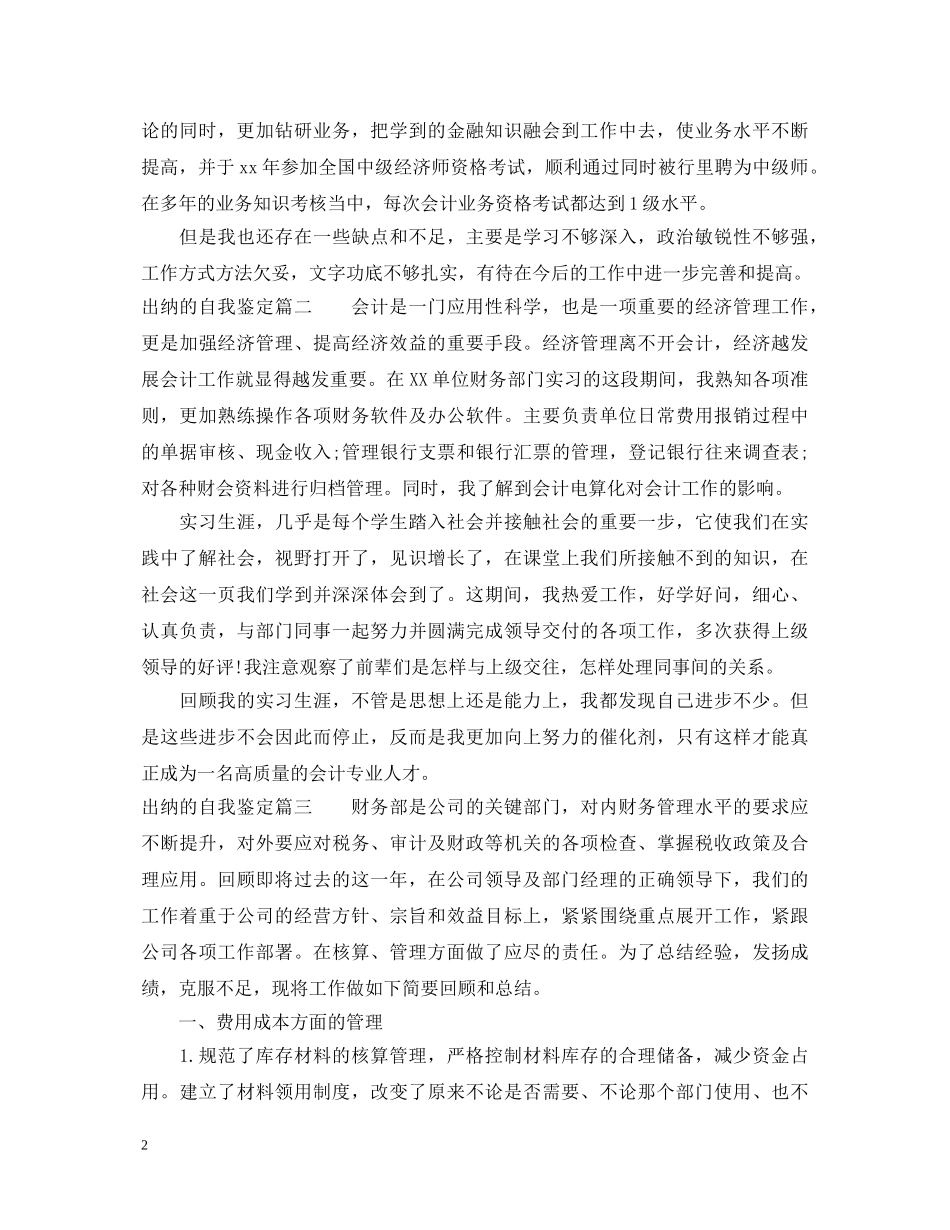 出纳的自我鉴定 _第2页
