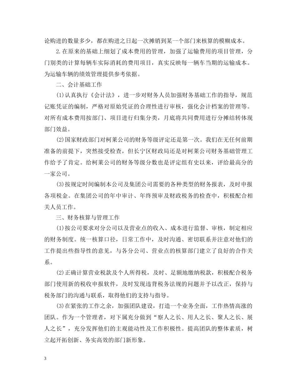 出纳的自我鉴定 _第3页