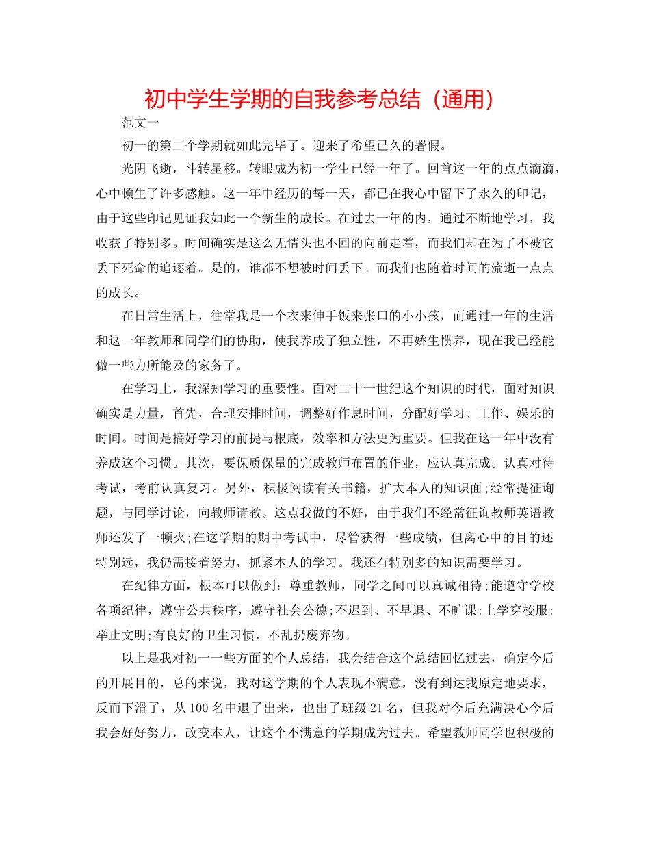 初生学期的自我参考总结（通用） _第1页