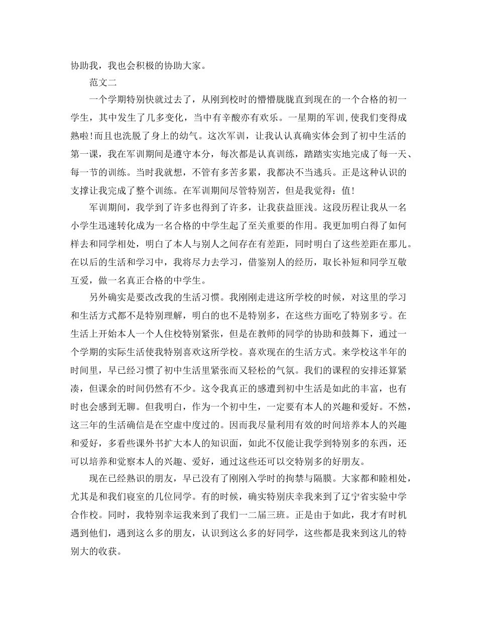 初生学期的自我参考总结（通用） _第2页