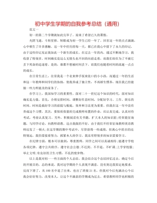 初生学期的自我参考总结（通用） 