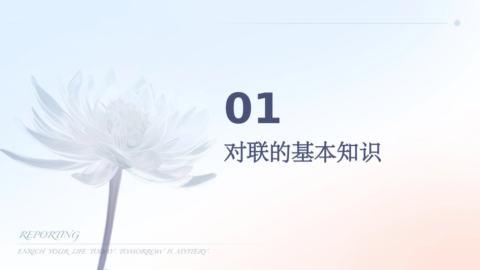 仿写对联全解课件_第3页