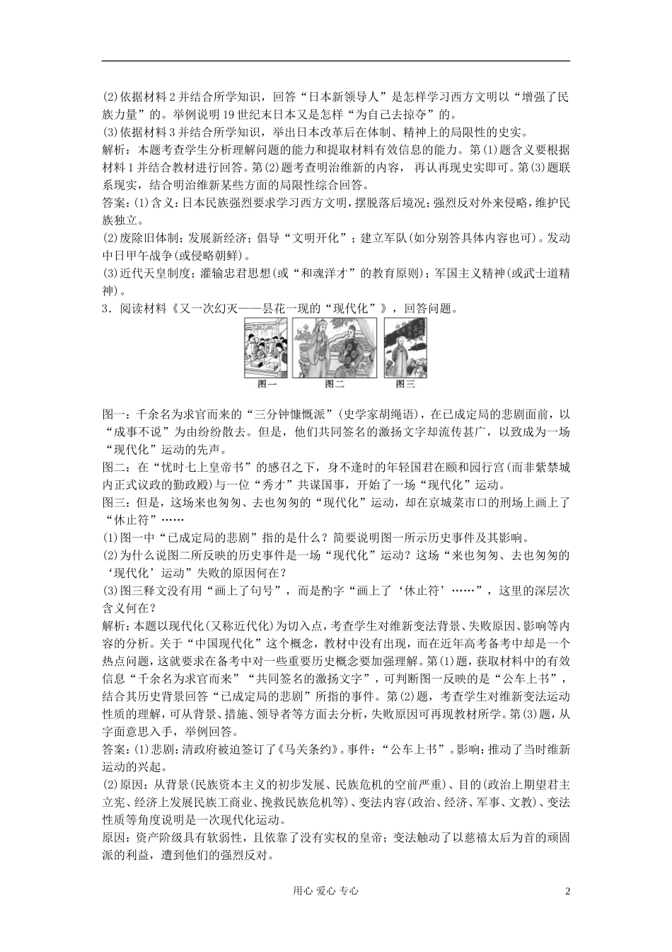 【优化方案】2013届高考历史一轮复习试题-第34讲仿真预测知能闯关-选修1_第2页