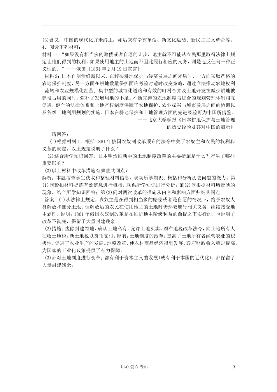 【优化方案】2013届高考历史一轮复习试题-第34讲仿真预测知能闯关-选修1_第3页